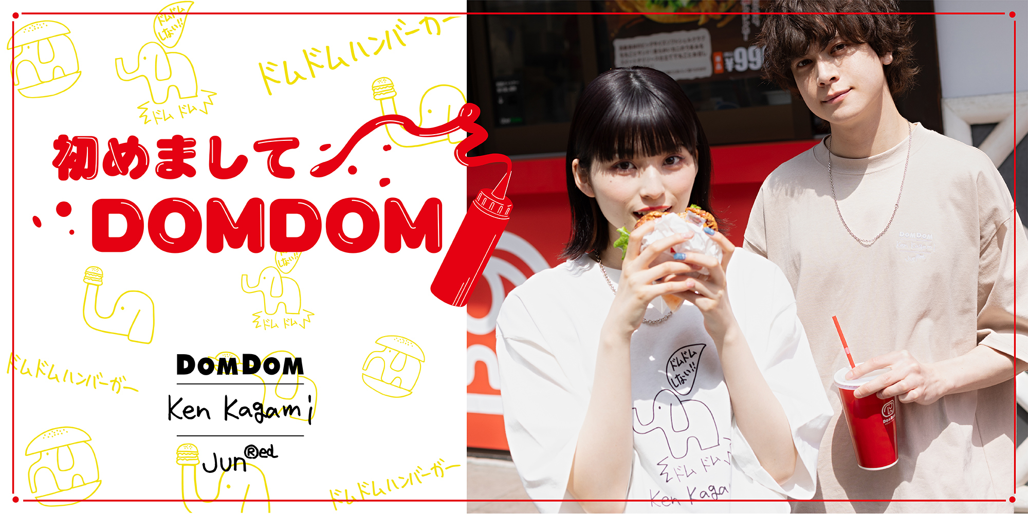 ドムドムハンバーガーが50周年、加賀美健とジュンレッドがトリプルコラボ
