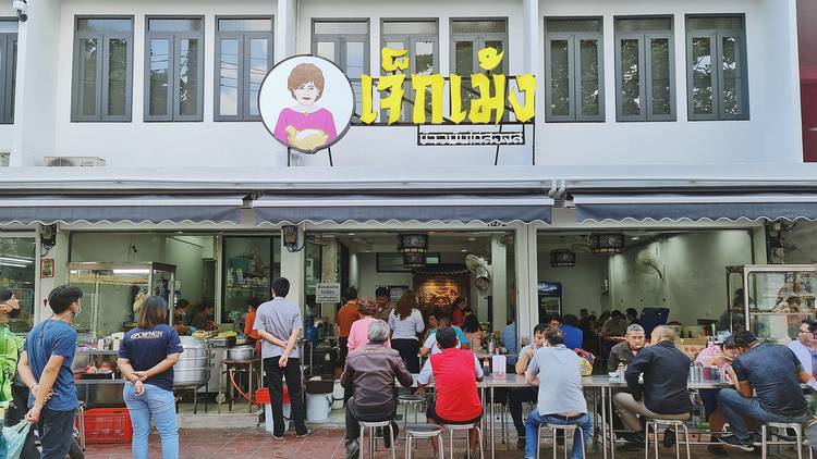 ร้านข้าวมันไก่เจ็กเม้ง - ไก่สองสี