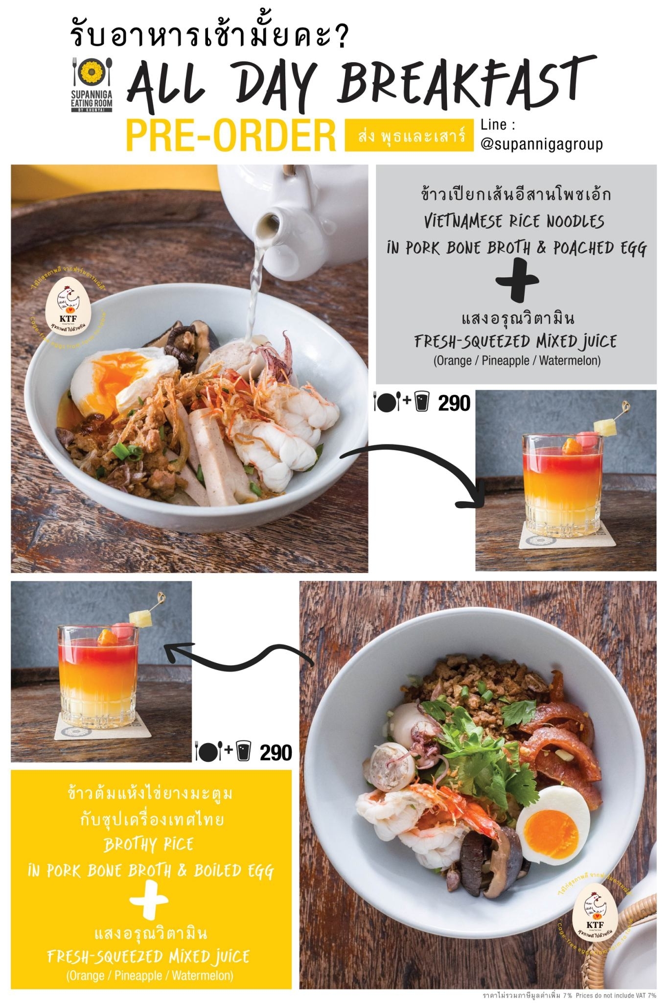 ข้าวต้มแห้ง ข้ามเปียก Supanniga Group