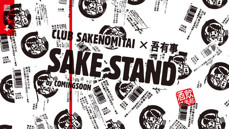 SAKE STAND