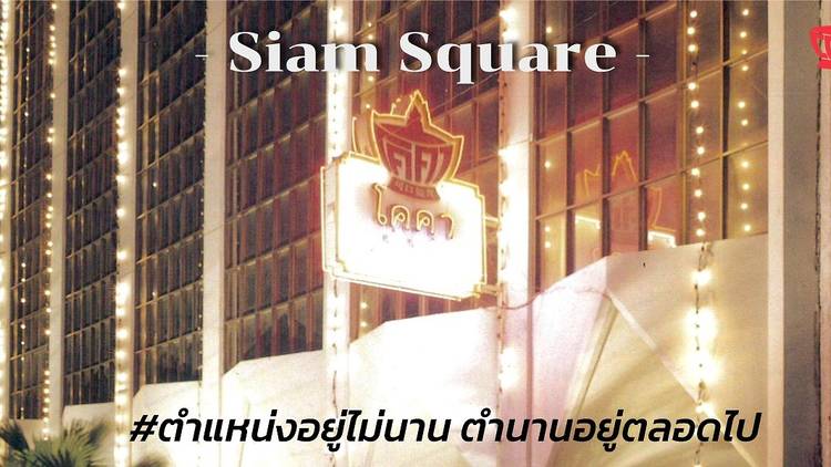 Coca Siam Square