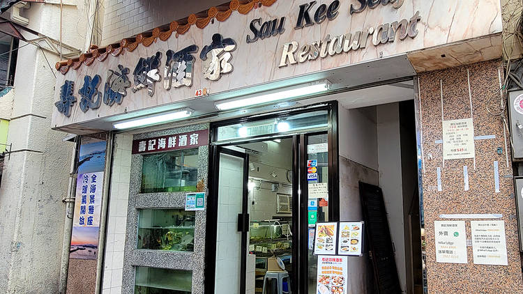 Sau Kee Seafood Restaurant