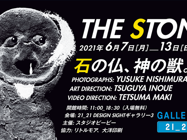 THE STONE展 "石の仏、神の獣" THE STONE展 "石の仏、神の獣"