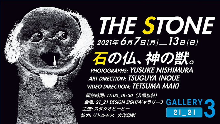 THE STONE展 "石の仏、神の獣"