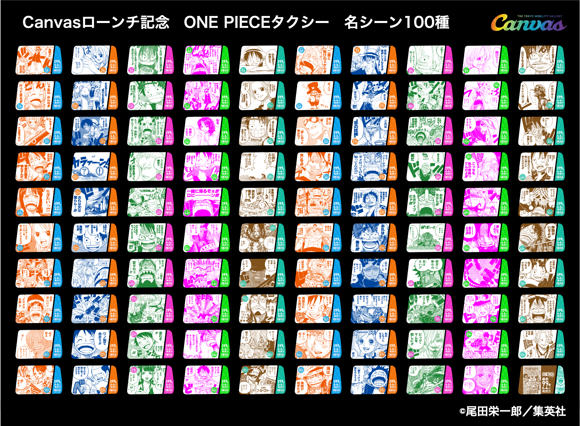 ワンピース の名シーンが100台のタクシーになって東京を走行中