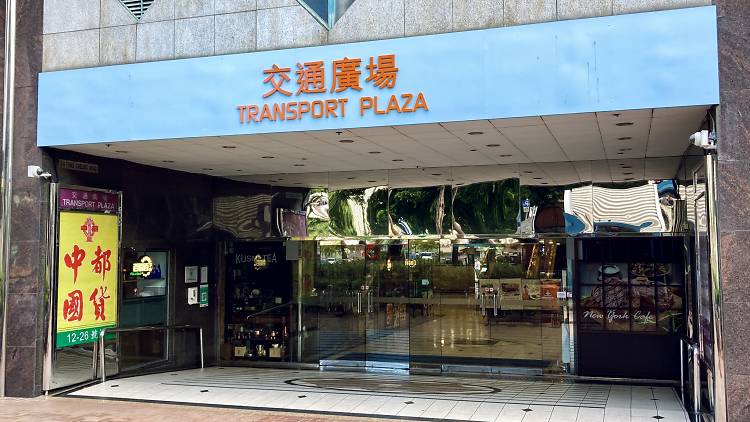 Transportation Plaza