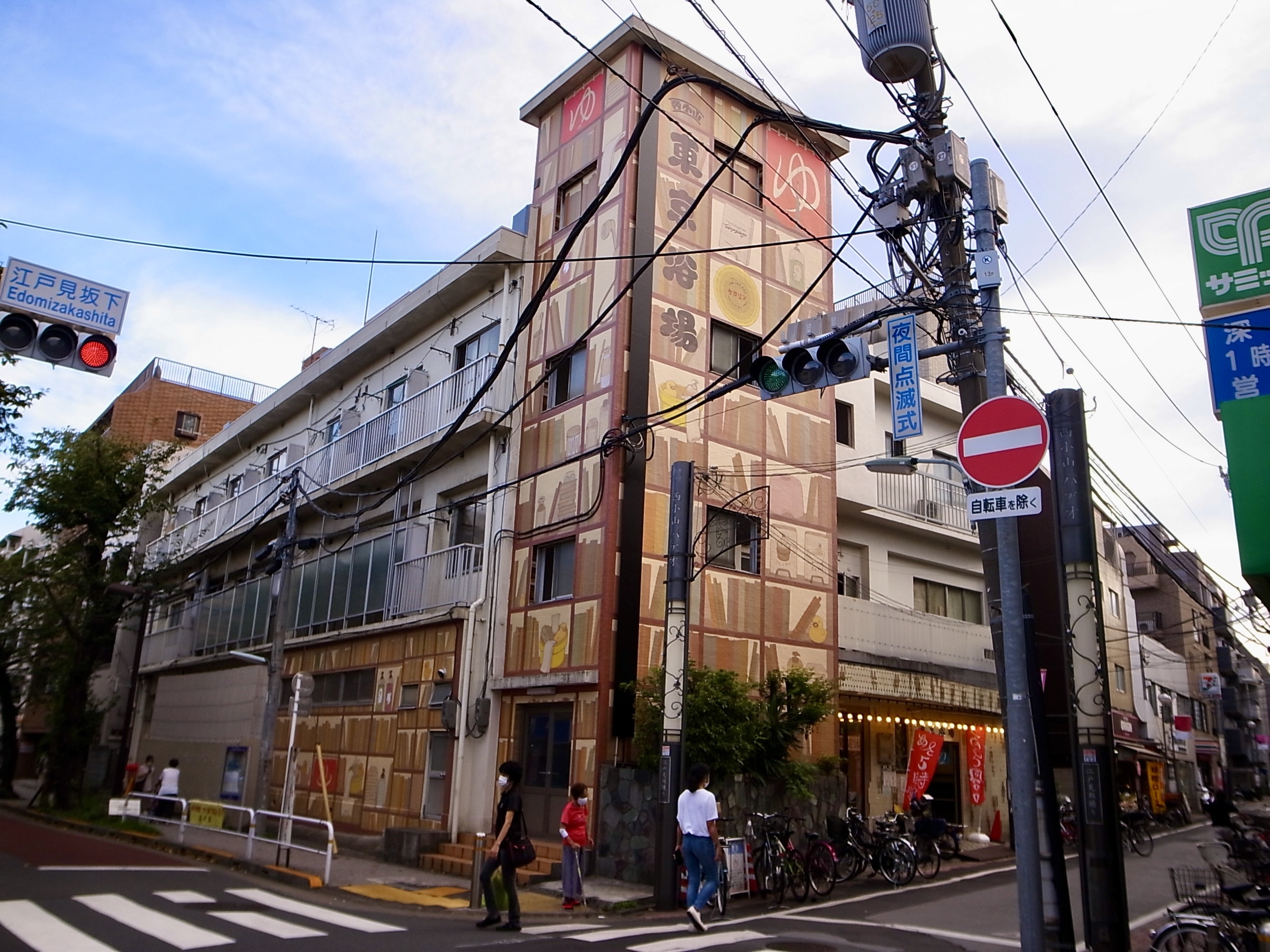 西小山東京浴場