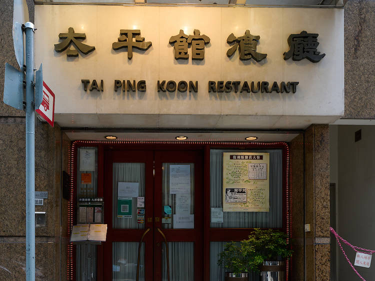 Tai Ping Koon Restaurant (Central)