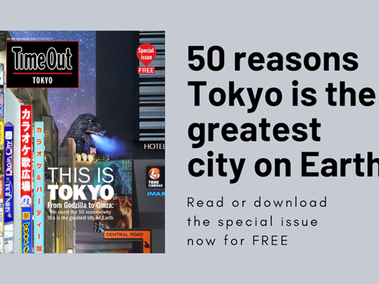 タイムアウト東京マガジン／Time Out Tokyo Magazine