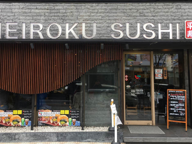 Heiroku Zushi Heiroku Zushi