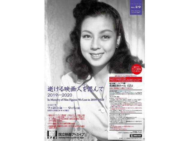 逝ける映画人を偲んで 2019-2020 逝ける映画人を偲んで 2019-2020