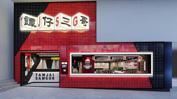 TamJai SamGor Mixian Central flagship store