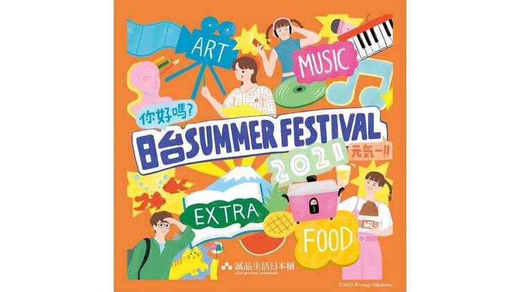 日台 Summer Festival