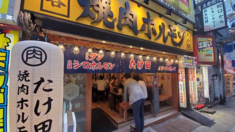 ホルモンたけ田 渋谷店