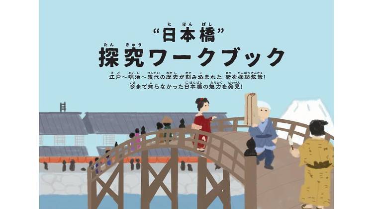 親子合宿で自由研究を完成！“日本橋探究キット”付プラン