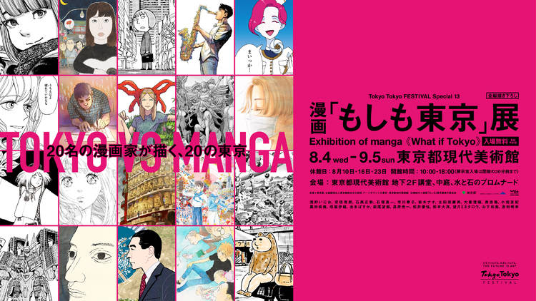 Exhibition of manga ‘What if Tokyo’