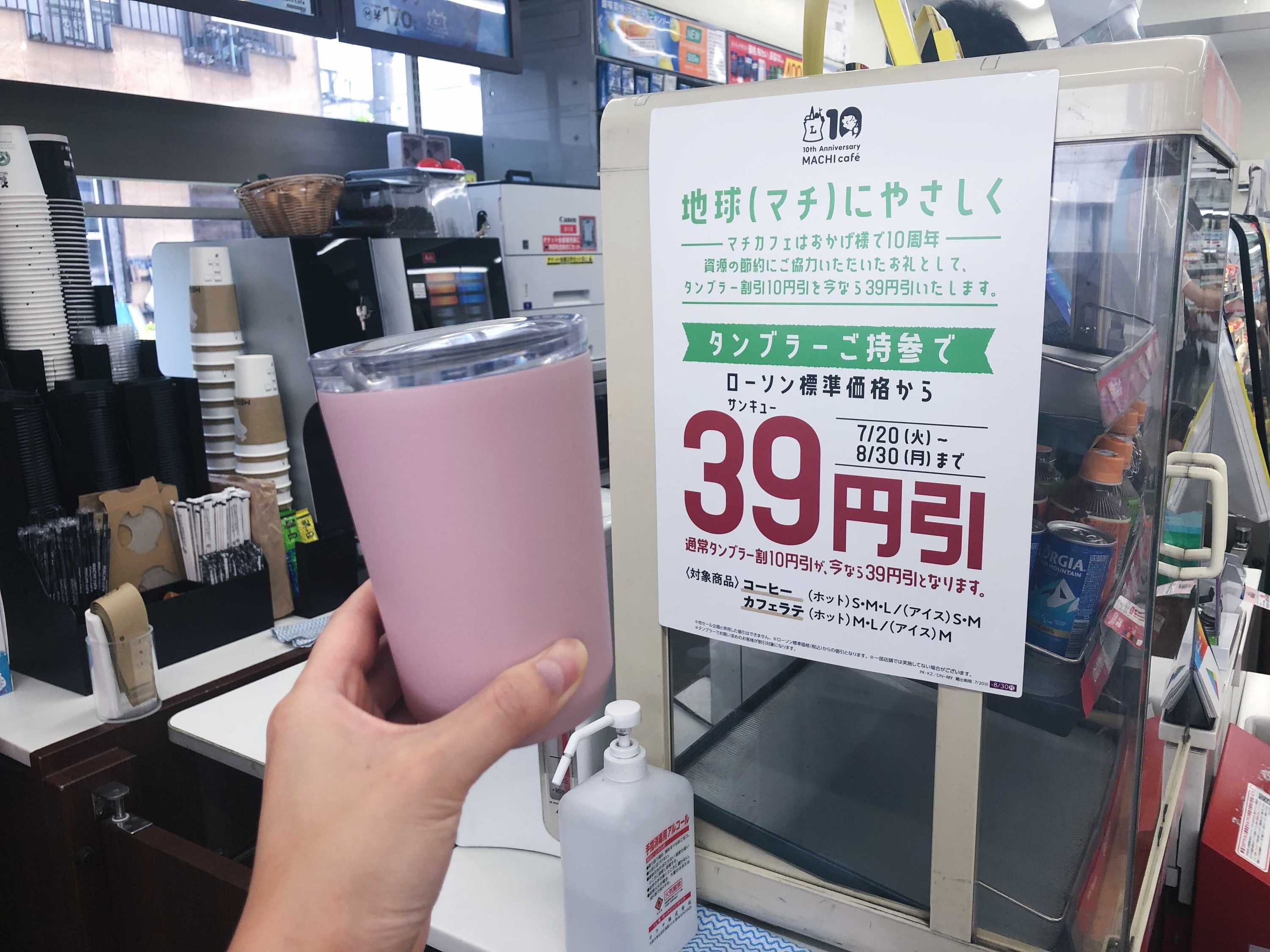 Lawson Is Offering A 39 Discount On Coffee If You Bring Your Own Reusable Cup