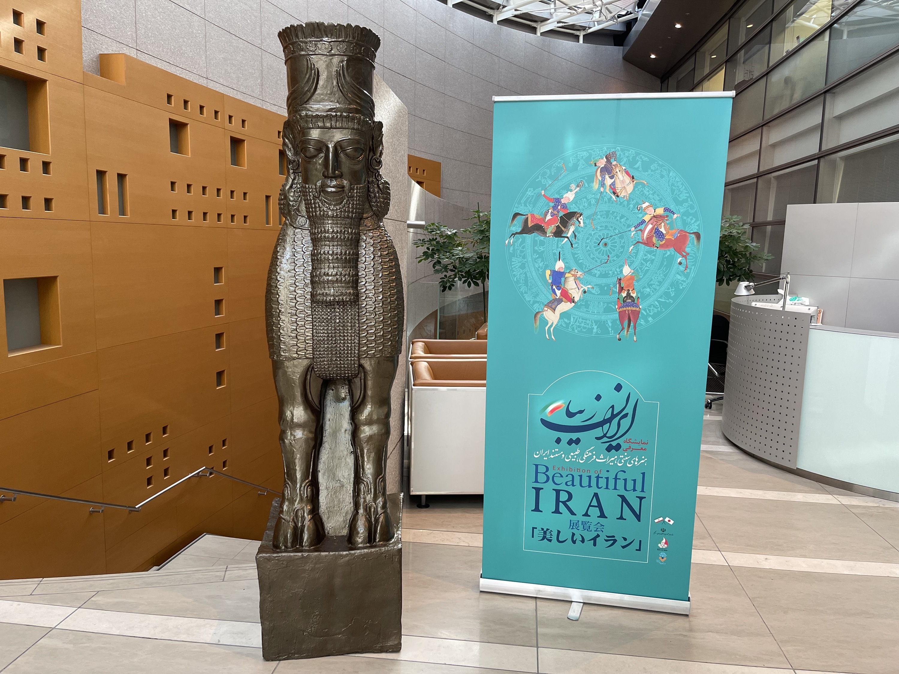 駐日イラン イスラム共和国大使館で 美しいイラン 展が開催中