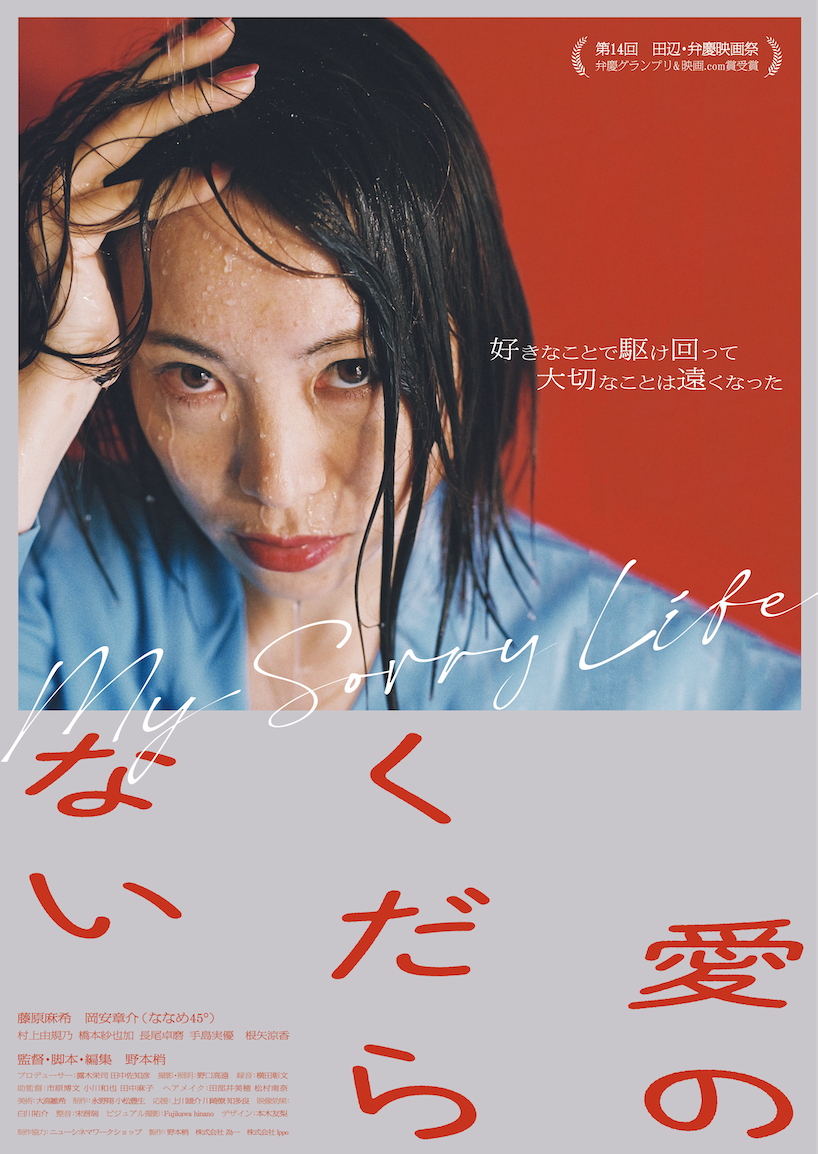 ©︎2020『愛のくだらない』製作チーム