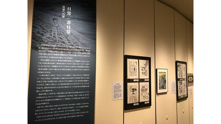 デビュー50周年記念 諸星大二郎展 異界への扉