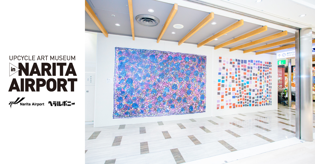 UPCYCLE ART MUSEUM in NARITA AIRPORT