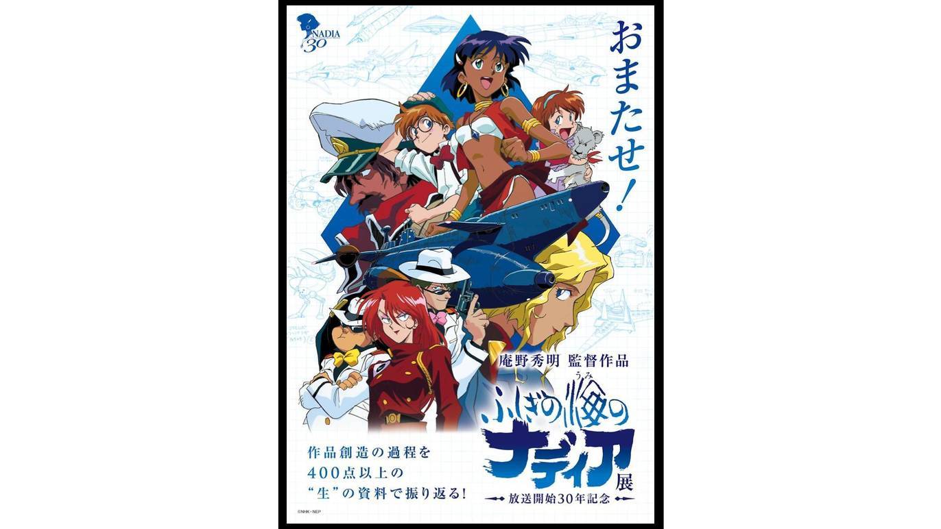 9月から10月に行くべきアニメ展示6選