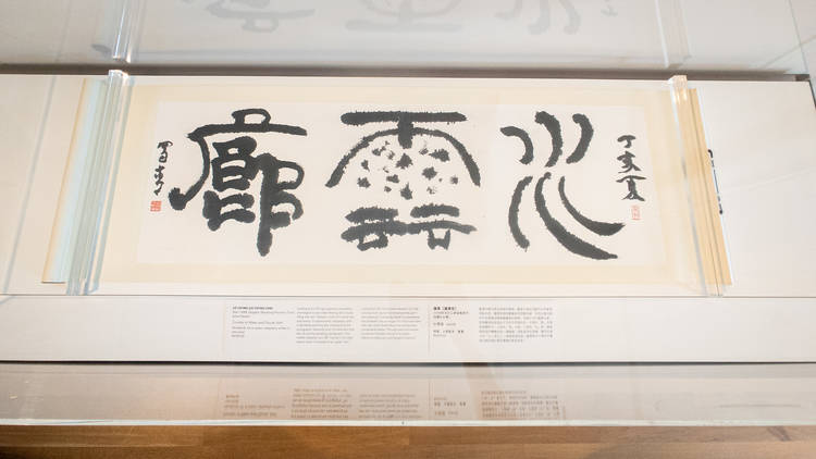 A Garden of Words: The Calligraphy of Liu Fang Yuan