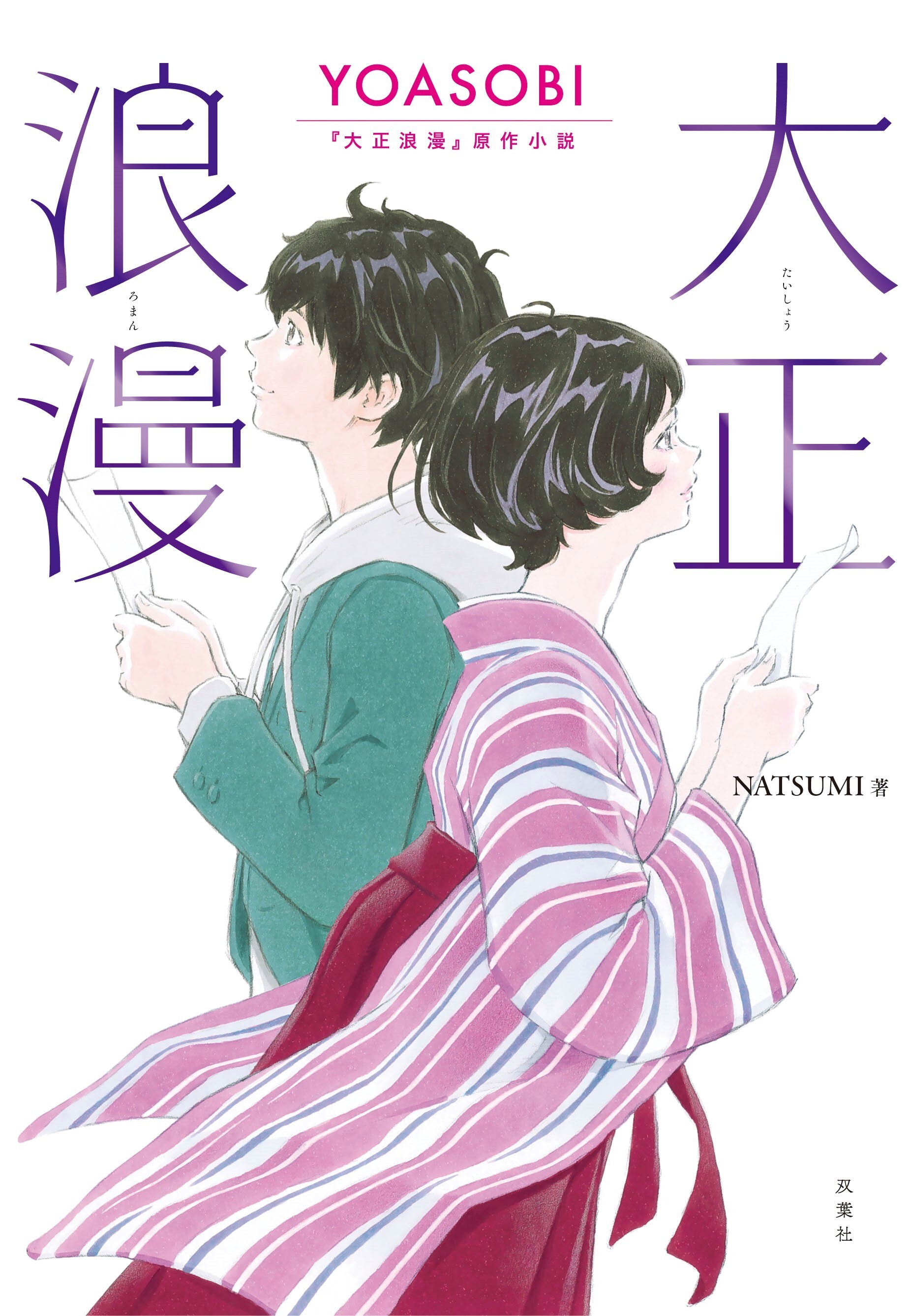 『半導体は、SFだ。/ with YOASOBI展』