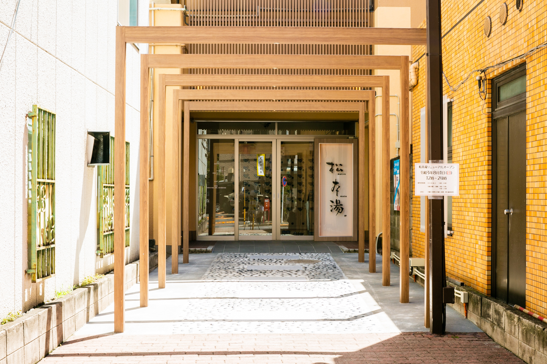 松本湯