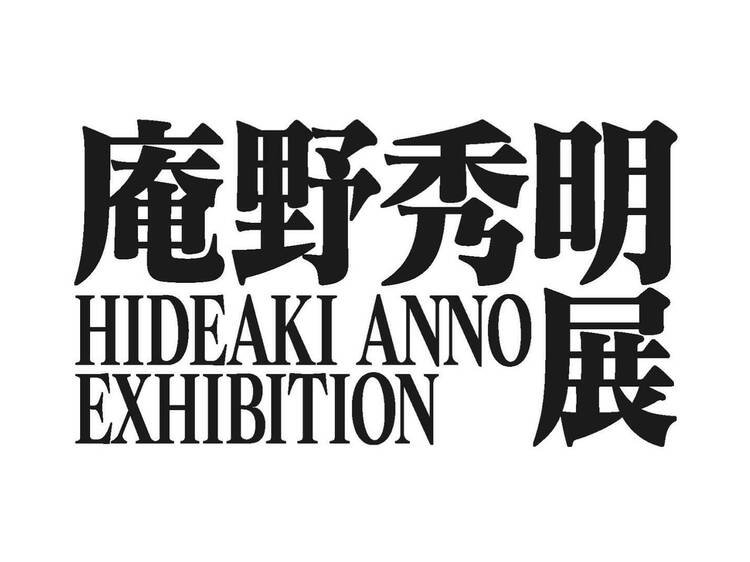 10月から11月に行くべきアニメ展示11選