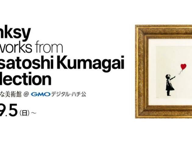 バンクシー展 バンクシー展
