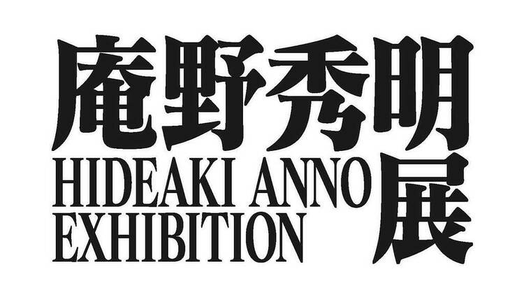 10月から11月に行くべきアニメ展示11選