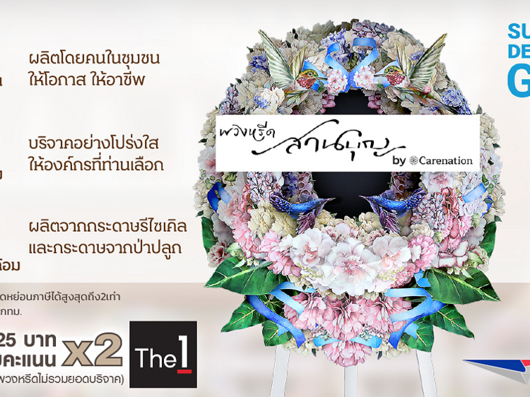 พวงหรีดสานบุญ by Carenation