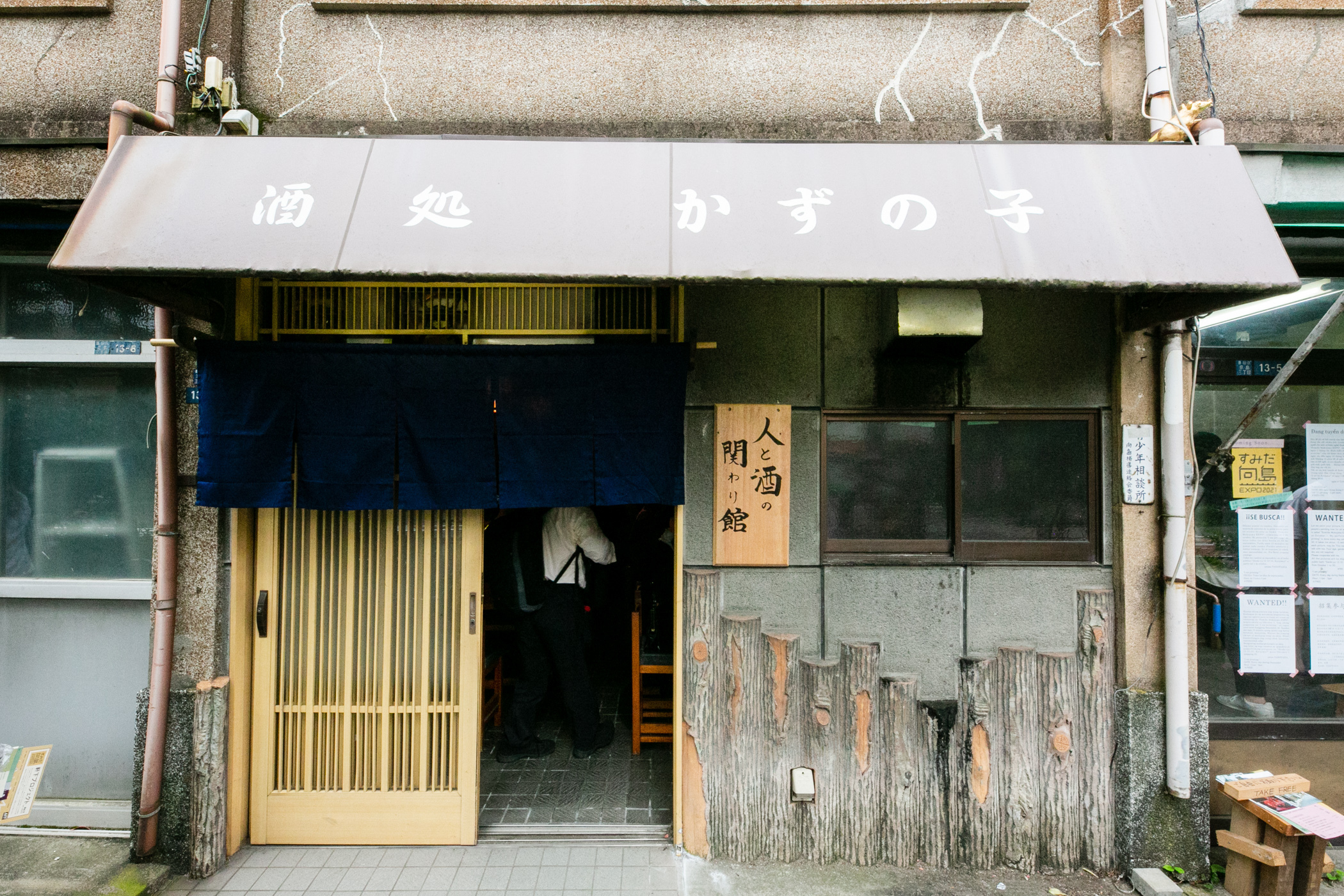 居間 theater『人と酒の関わり館』(Photo: Keisuke Tanigawa)