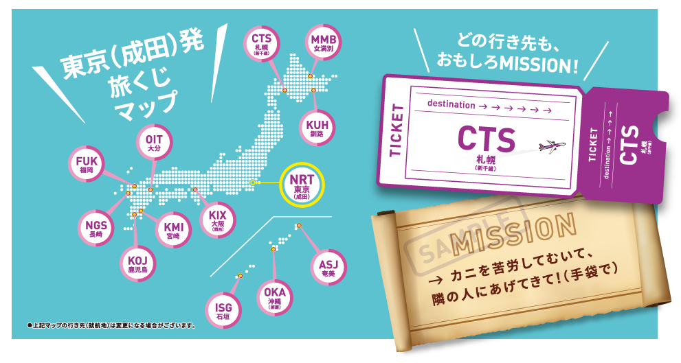 「旅くじ」