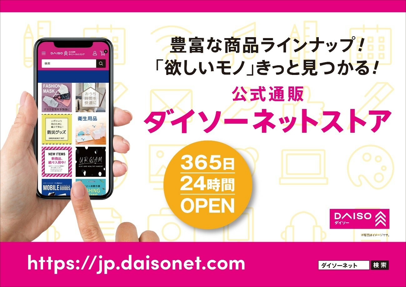 Daiso Japan - Devices & Accessories Brands