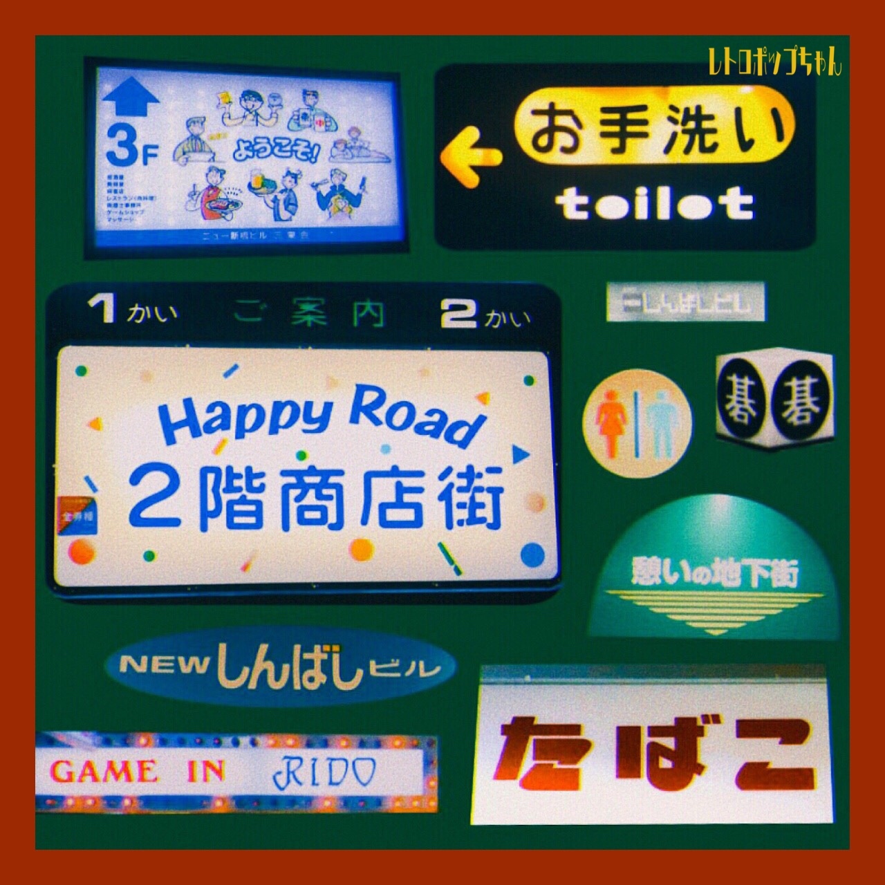 ニュー新橋ビル