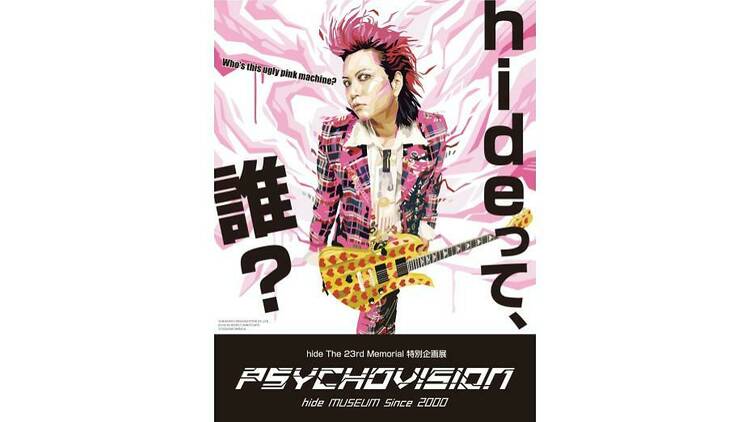 PSYCHOVISION hide MUSEUM Since 2000 