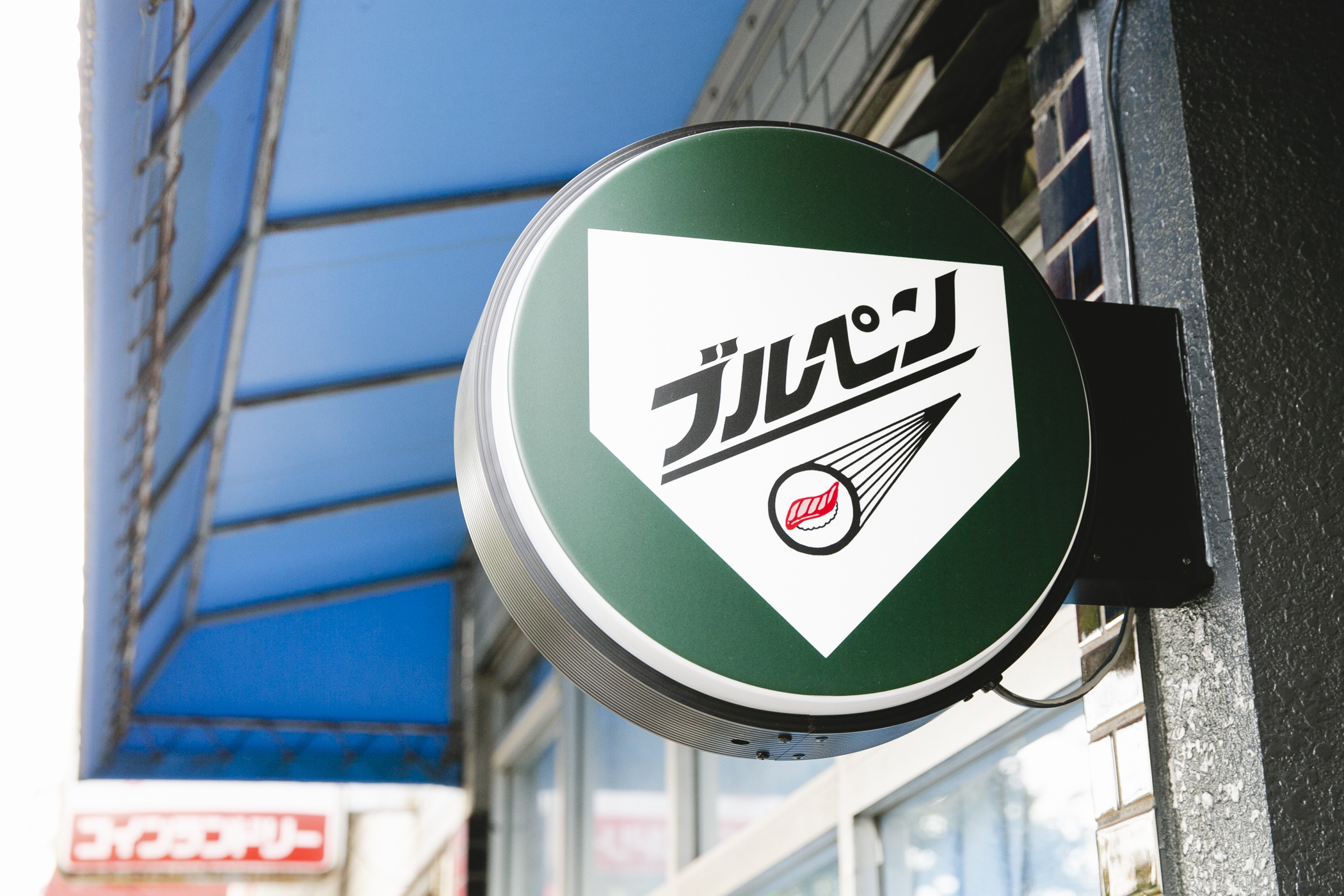 ブルペン