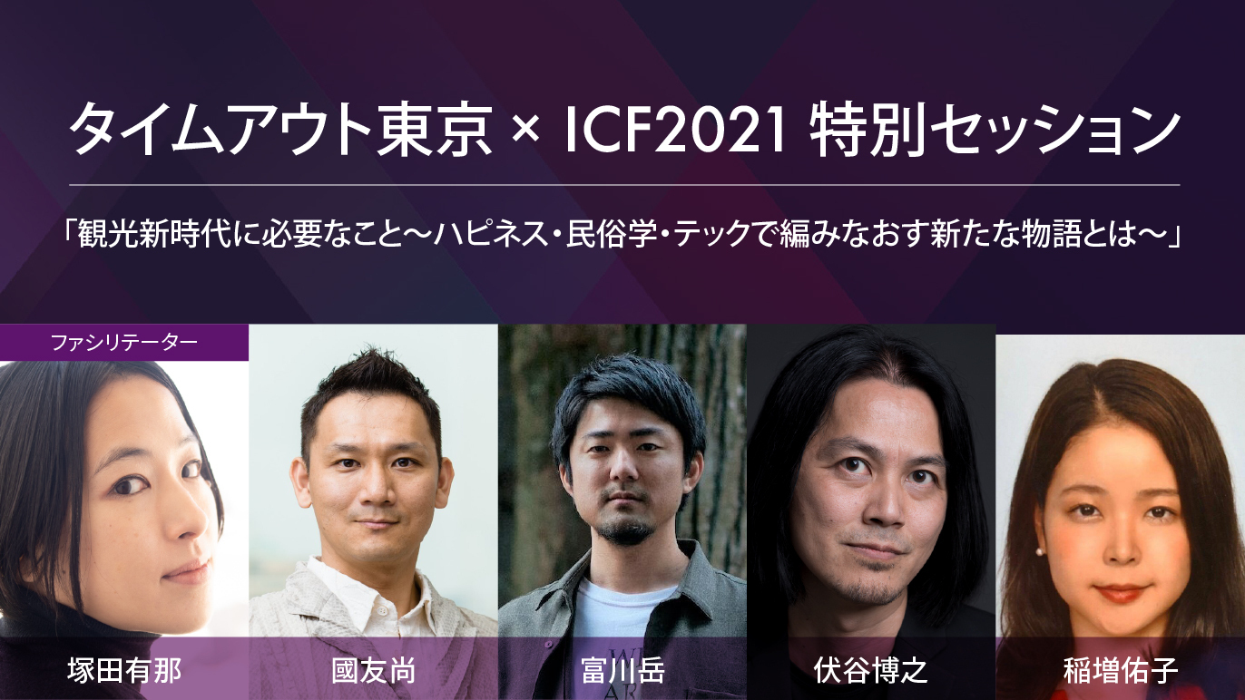 INNOVATIVE CITY FORUM