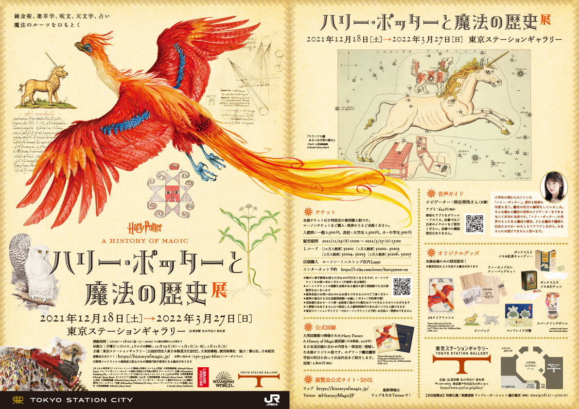 harry-potter-a-history-of-magic-exhibition-is-coming-to-tokyo-this