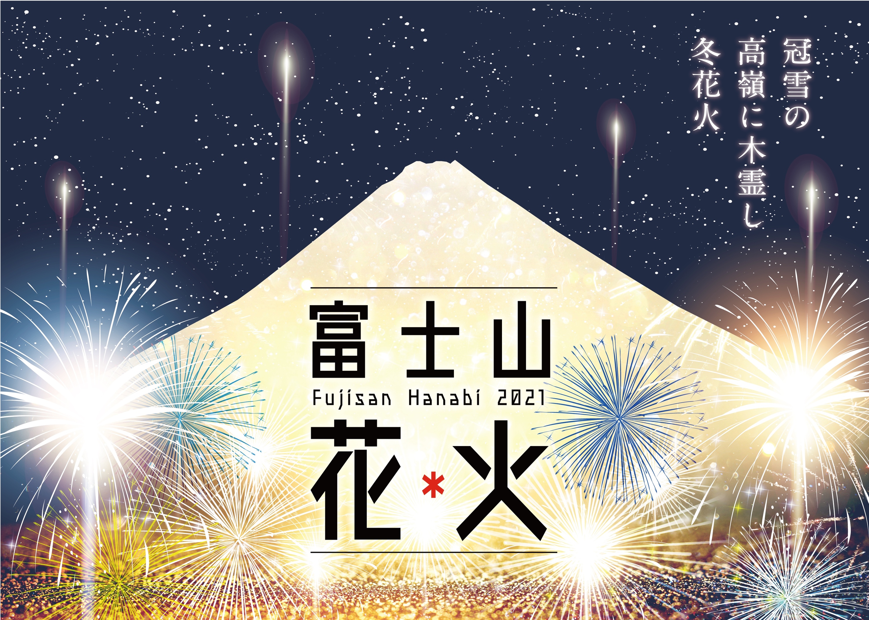 Mt Fuji Is Getting A Brand New Fireworks Festival This Year