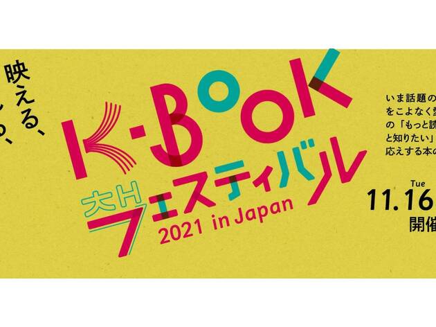 K-BOOK フェスティバル K-BOOK フェスティバル