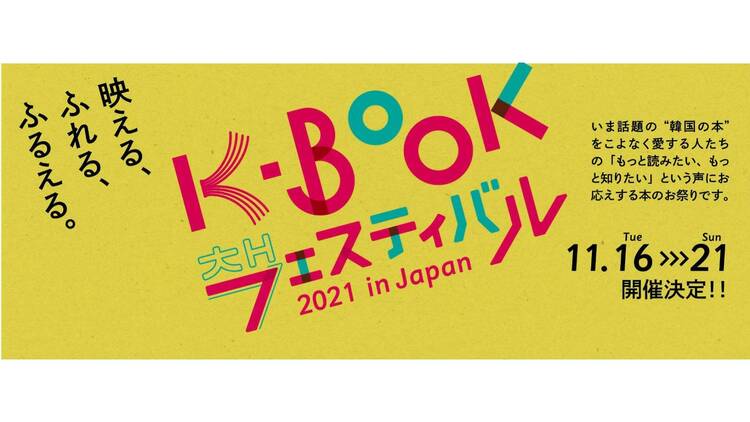 K-BOOK フェスティバル