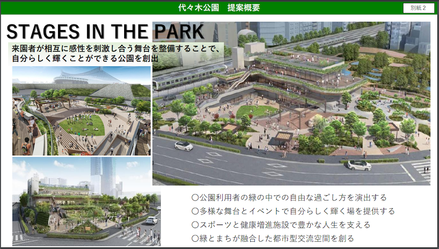 代々木公園の提案概要