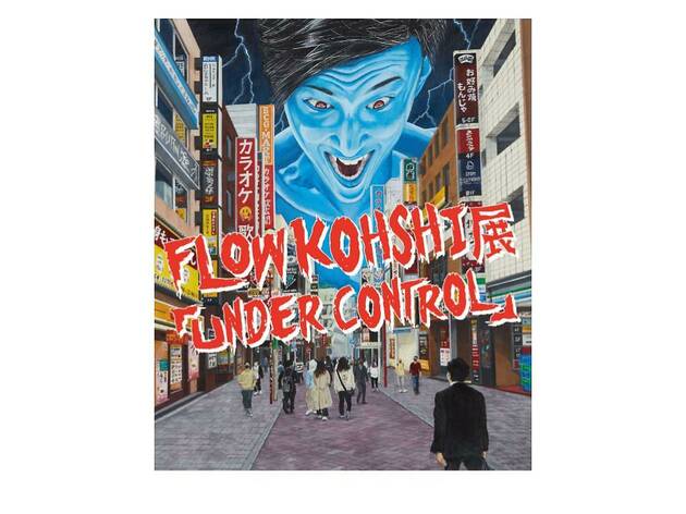 FLOW KOHSHI展 「UNDER CONTROL」 FLOW KOHSHI展 「UNDER CONTROL」