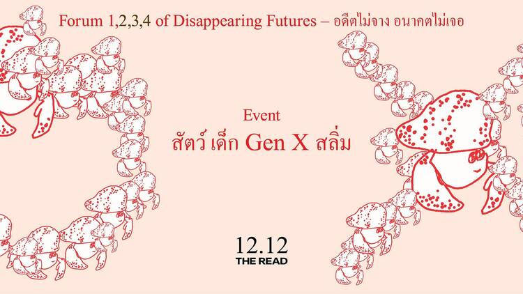 สัตว์ เด็ก Gen X สลิ่ม