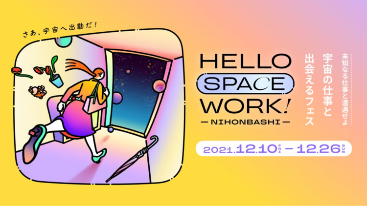 HELLO SPACE WORK！NIHONBASHI