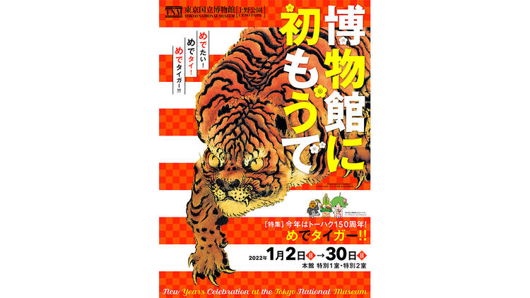 Tokyo National Museum