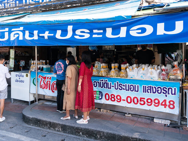 โรตีสายไหม อาบีดีน - ประนอม แสงอรุณ